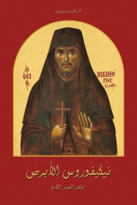 Title: Saint Nikiforos the Leper and Miracle Worker (Arabic Language), Author: Monk Simon