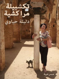 Title: Untitled (Arabic), Author: Dalila Hiaoui