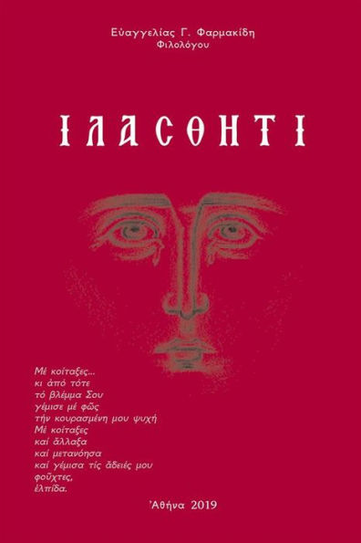 Have Mercy (Greek Language Edition)