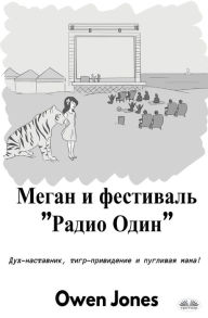 Title: Меган И Фестиваль 