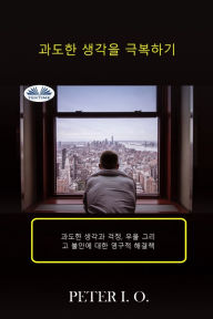 Title: 과도한 생각을 극복하기, Author: Peter I O