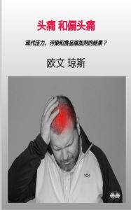 Title: 头痛和偏头痛, Author: Owen Jones