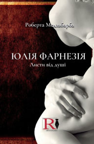 Title: Листи Від Душі, Author: Roberta Mezzabarba