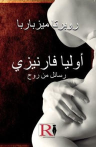 Title: أوليا فارنيزي- رسائل من روح - القصة الحقيقية, Author: Roberta Mezzabarba