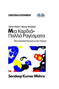 Title: Mια Καρδιά-Πολλά Ραγίσματα - Μια Συλλογή Ποιημάτων, Author: Sandeep Kumar Mishra