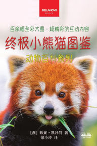 Title: 《终极小熊猫图鉴儿童动物百科系列》, Author: Jenny Kellett