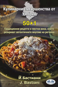 Title: Кулинарни съвършенства от Умбрия, Author: J Bastiani