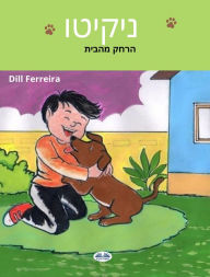 Title: ??????, ???? ?????, Author: Dill Ferreira