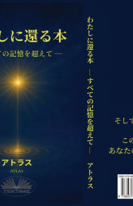 Title: わたしに還る本 - すべての記憶を超えて, Author: Atlas