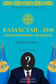 Title: ????????? - 2040: (???????????? ? ???????), Author: Ruslan Asparuhov