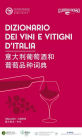Dizionario dei vini e vitigni d'Italia ?????????????
