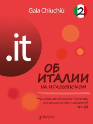 Title: .it - ?? ?????? ?? ??????????? 2 - L'Italia in italiano 2: ???? ???????????? ????? ? ???????? ??? ????????????? ?????????? - Corso di lingua e cultura italiana per studenti russi A1-A2, Author: Gaia Chiuchiù