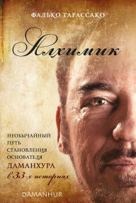 Title: Alhimik: Neobycajnyj put' stanovlenija osnovatelja Damanhura v 33-h istorijah, Author: Falco Tarassaco (Oberto Airaudi)