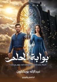 Title: بوابة الحلم, Author: عبد الإل بويكناون