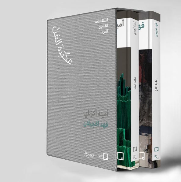 Fahad Hajailan, Amina Agueznay (Arabic edition): The Art Library: Discovering Arab Artists