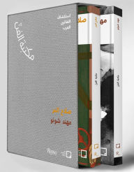 Title: Salah Elmur, Muhannad Shono (Arabic): The Art Library: Discovering Arab Artists, Author: Mona Khazindar