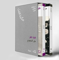 Title: Mona Saudi, Filwa Nazer (Arabic): Discovering Arab Artists, Author: Mona Khazindar