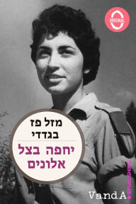 Title: A piedi scalzi nel kibbutz (ebraico), Author: Masal Pas Bagdadi