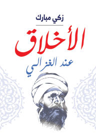 Title: Ethics according to Al-Ghazali, Author: Zaki Mubarak