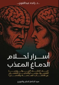 Title: موسوعة أسرار أحلام الدماغ المعذب: كيف تكشف &#, Author: د. راندة عبد القوي