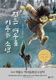 Title: The Boy Who Raises a Black Fox, Author: Dong Seop Shin