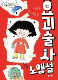 Title: A Human Baby Is in the Ghost World, Author: Jo Eun Lee