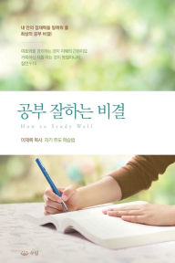 Title: 공부잘하는 비결, Author: Lee Jaerock