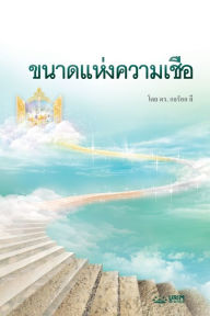 Title: ขนาดแห่งความเชื่อ: The Measure of Faith (Thai), Author: Jaerock Lee