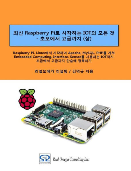 All Of IOT Starting with Raspberry Pi - from Beginner to Experter - Volume 1: Mastering IOT at a stretch from Raspberry Pi and Linux, through Apache, MySQL, and PHP, and to the Embedded Computing, Interface, and Sensor.