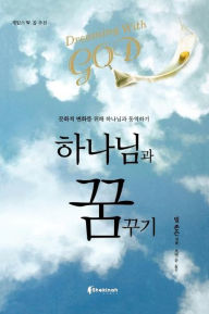 Title: Dreaming with God (Korean), Author: Bill Johnson
