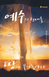 Title: Release the Power of Jesus (Korean), Author: Bill Johnson