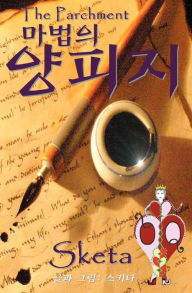 Title: The Parchment (Korean), Author: Sketa