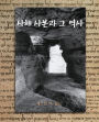 The Dead Sea Skrolls Korean