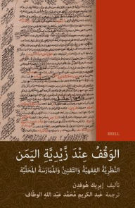 Title: ]الوَقْفُ ]عِنْدَ زَّيْدِيَّةِ ]اليَمَن: ]ال&, Author: Eirik Hovden