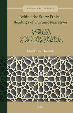 Behind the Story: Ethical Readings of Qurʾānic Narratives: ما وراء الحكاية دراسات أخلاقية