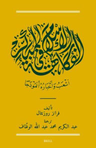 Title: الفكاهة في الإسلام المبكر أشعب وأخباره أن, Author: Franz Kurt W Rosenthal