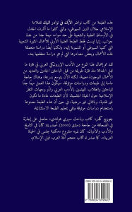 Title: نواضر الأيك في نوادر النيك: تحقيق جديد لكتا&#, Author: [Pseudo-?] Jalāl Al-Dīn Al-Suyūtī