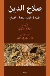 Title: صلاح الدين القيادة - الإستراتيجية - الصراع: [Ṣ, Author: Alaa Masry Alnahr