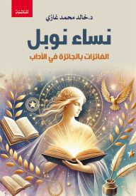 Title: Nobel women, Author: Dr. Khaled Muhammad Ghazi