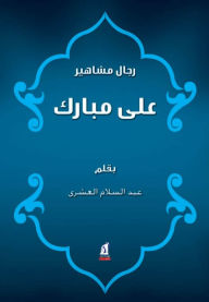 Title: Ali Mubarak, Author: Abdul Salam Al -Ashry