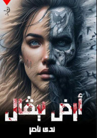 Title: أرض نيفال, Author: ندى ناصر