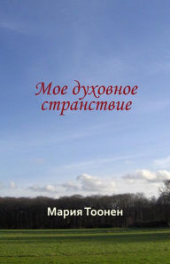 Title: Untitled (Russian), Author: Maria Toonen