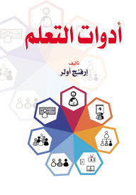 Title: Learning Tools, Author: Irving Euler