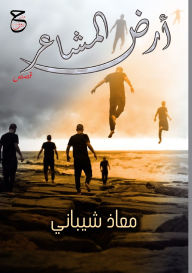 Title: أرض المشاعر, Author: معاذ شيباني