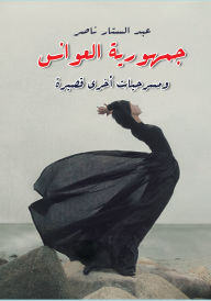 Title: Republic of spinsters, Author: Abdel Sattar Nasser