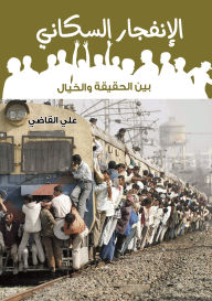 Title: The Population Explosion Between Fact and Fiction, Author: Ali Al-Qadi