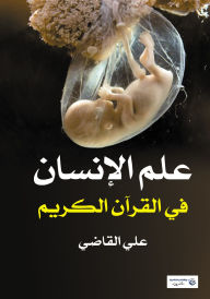 Title: Anthropology in the Holy Quran, Author: Ali Al-Qadi