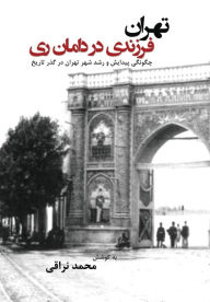 Title: Tehran fàrzàndi dàr dâmâne rey (Teheran, a child in the cradle of Rey), Author: Mohammad Naraghi