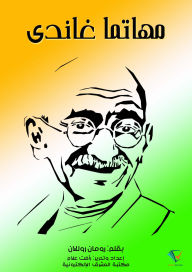 Title: Mahatma Gandhi, Author: Romain Rolland