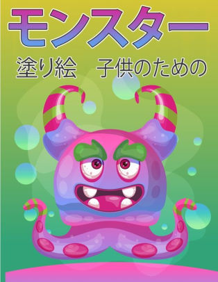 子供のためのモンスターの塗り絵 子供のためのクールで面白い 風変 By Polly Stokes Paperback Barnes Noble